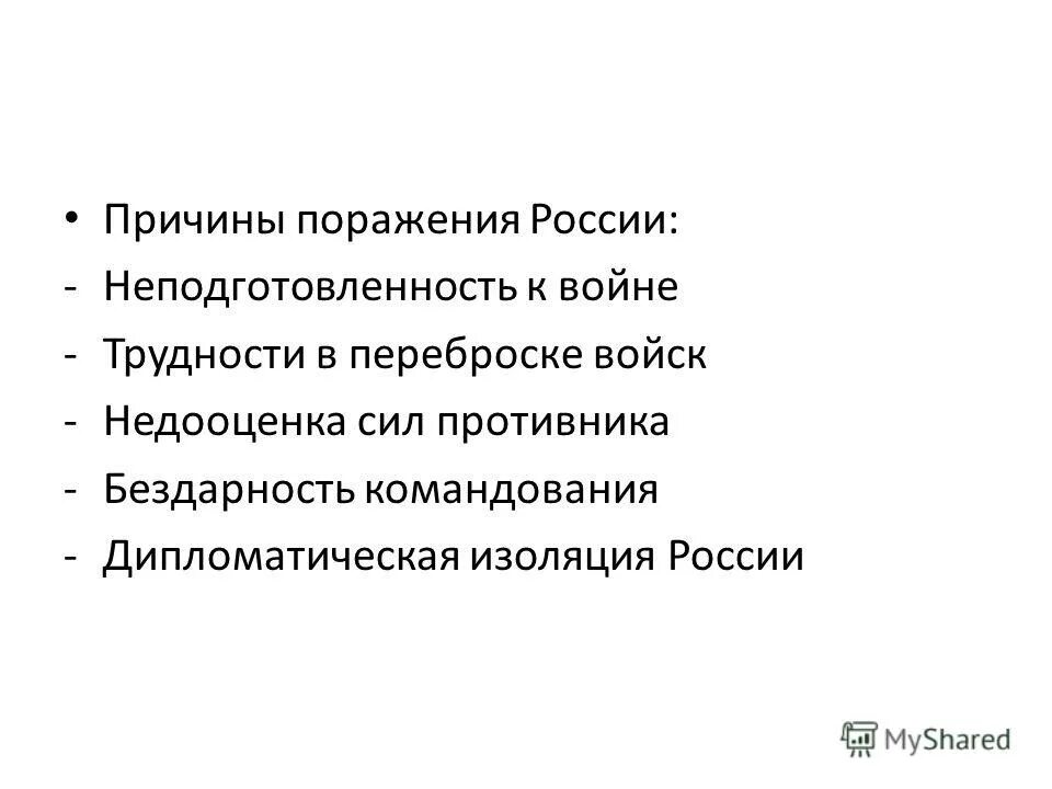 Причины поражения россии кратко. Причины поражения в русско-японской войне 1904-1905. Причины поражения в русско-японской войне. Причины поражения России в войне с Японией. Причины поражения России в японской войне.