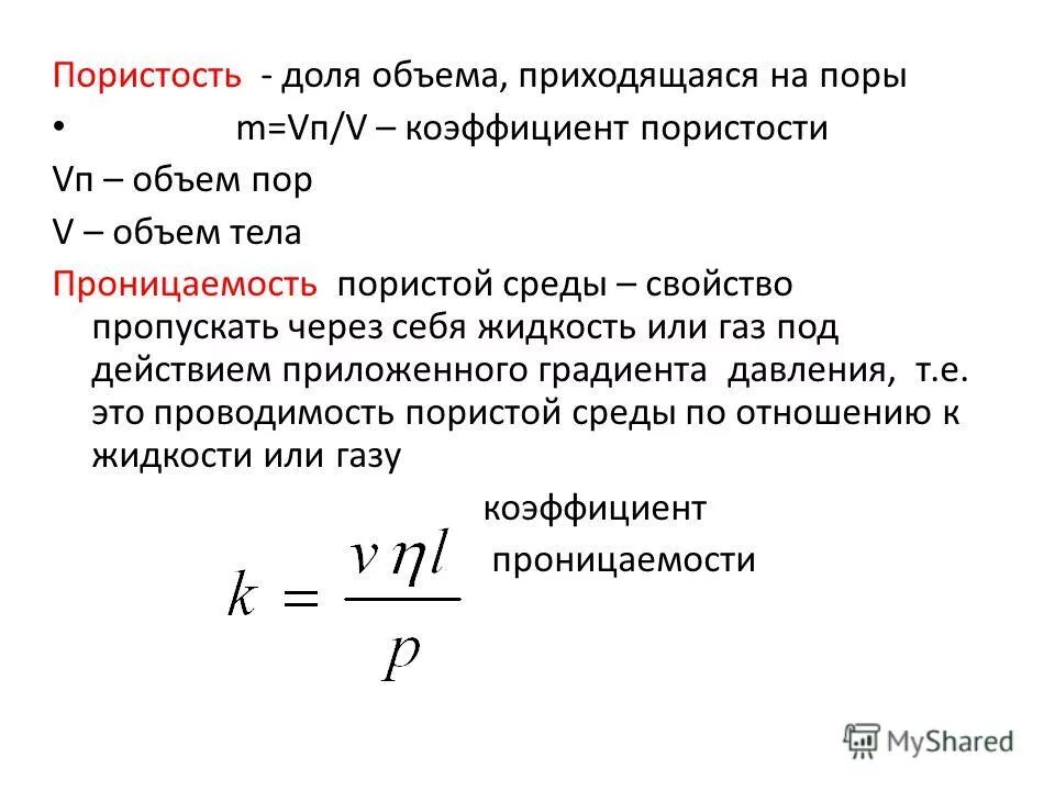 Пористость и коэффициент плотности. Пористость и коэффициент плотности