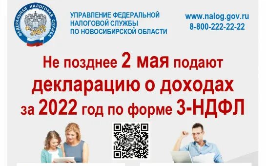 Последний день подачи декларации. Необходимость подачи декларации. Срок подачи декларации. 2 Мая срок подачи декларации. Срок подачи декларации ФНС России.