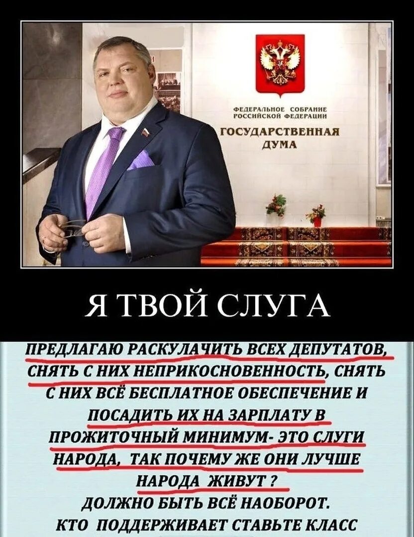 Стихи про депутатов. Стихи про депутатов прикольные. Стих про депутата. Стих про депутата. Стих про депутата.