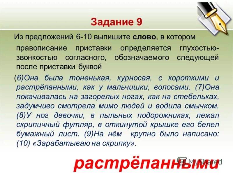 Предложение 70 слов. Сообщение на тему выписки из текста. Слова правописание приставки определяется следующей за ней буквой. Выпиши из текста 6 предложение. Из данного предложения выпишите слово категории