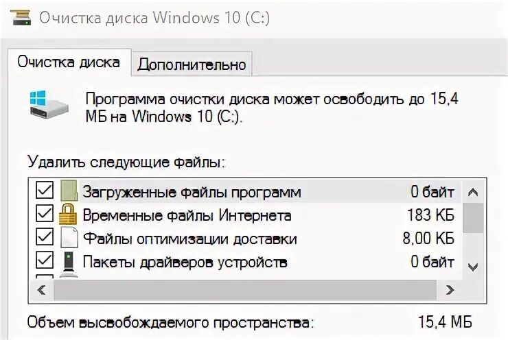 Как освободить диск с виндовс 7. Очистка диска. очистить системные файлы windows 10 что это. как освободить диск с на компьютере windows 10.