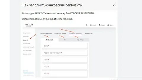 Как заполнять реквизиты