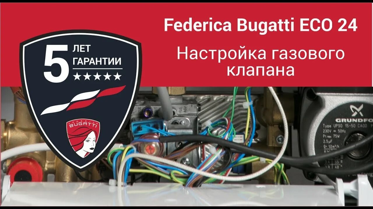 Federica bugatti eco. Газовый котел Федерико Бугатти 24. Котел Бугатти эко 24. Котел Федерико Бугатти. Газовый клапан Бугатти эко.