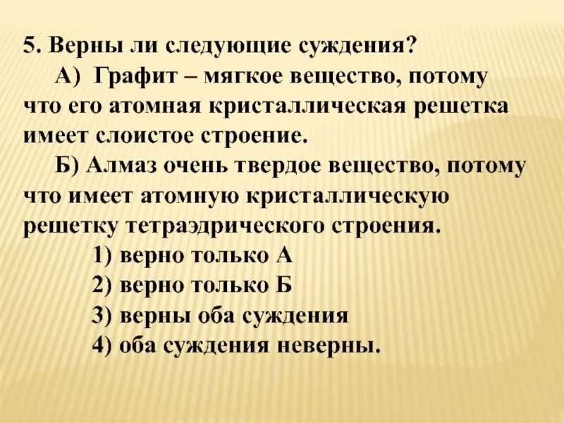 Верны ли следующие суждения о строении корня. Мягкие вещества. Потому это в химии. Верны ли следующие суждения о молекулах 8 класс химия. Негорящее мягкое вещество.