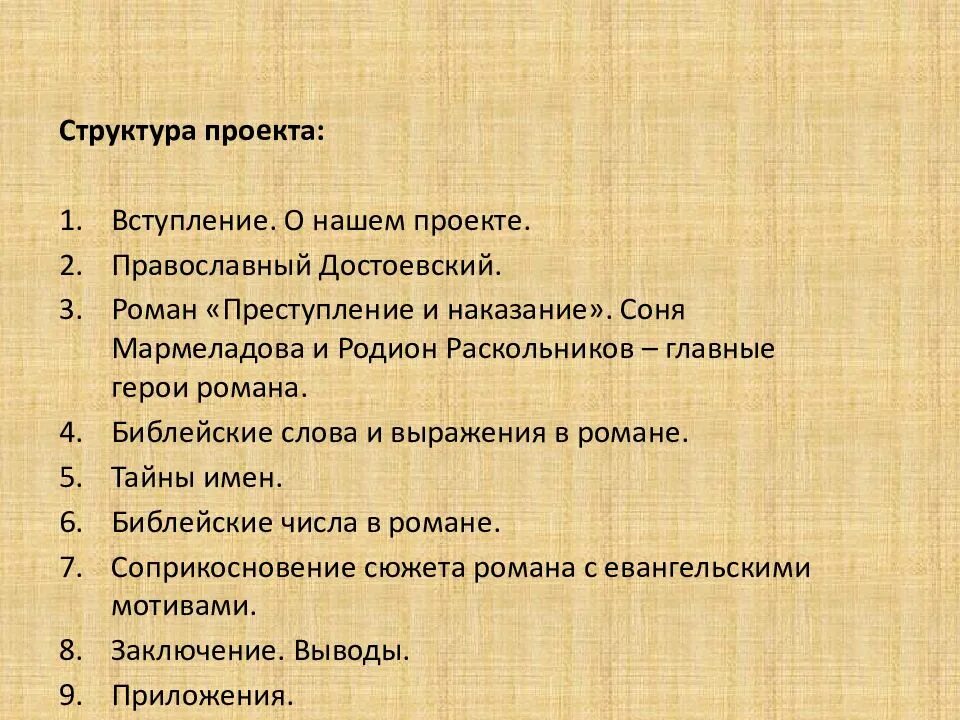 Преступление и наказание глава 6 краткое содержание. Библейские мотивы в романе роман преступление и наказание. библейские мотивы в преступлении и наказании. библейские мотивы в романе ф.м достоевского преступление и наказание. библейские мотивы в преступлении и наказании достоевского.