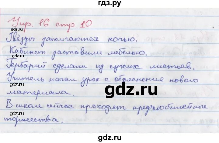 Упражнения 16 по русскому языку 6 класс. Упражнения 16 по русскому языку 6 класс