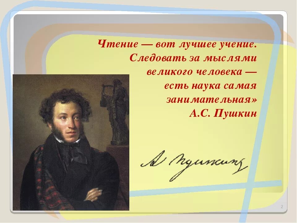 Слова пушкина о книге