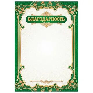 Белая благодарность