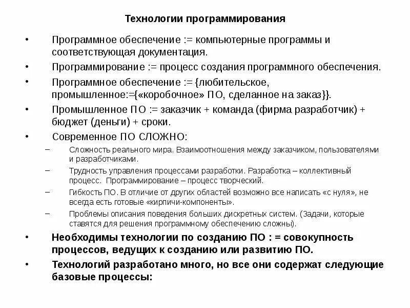 Определение процесс программирование