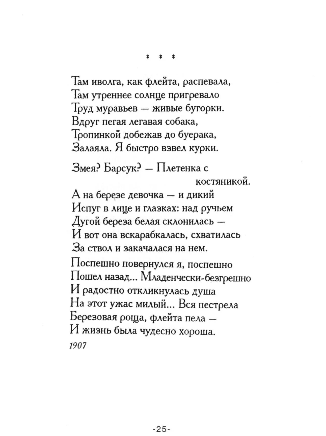 Бунин стихи 12 строк. И. а. бунин. стихотворения. стихотворение бунина.