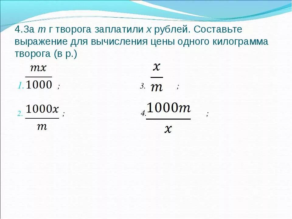 Как узнать цену за кг формула. Как посчитать цену за кг формула. Как рассчитать стоимость за 1 кг формула. Как вычислить стоимость килограмма.