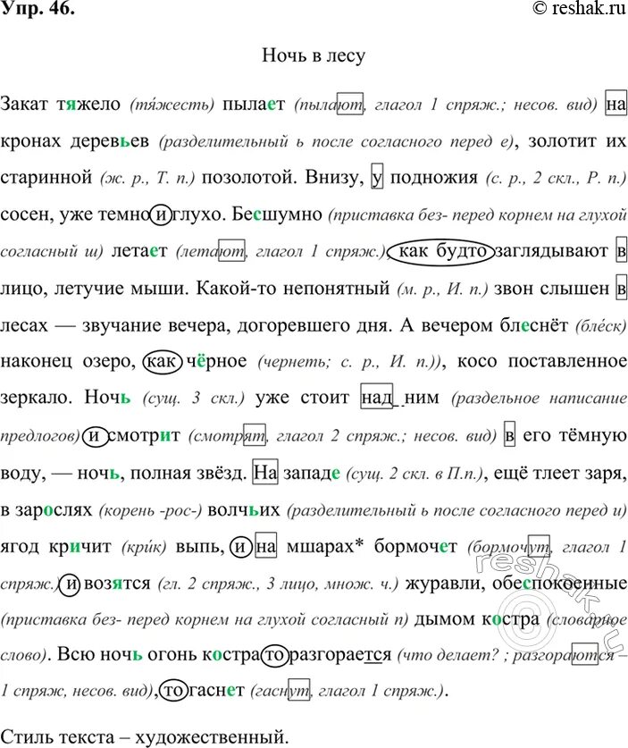 Подчеркните слова которые обозначают звуки и краски догорающего дня. Закат пылает на кронах деревьев и золотит их старинной позолотой. Закат тяжело пылает на кронах деревьев. Прочитайте и озаглавьте текст определите его стиль.