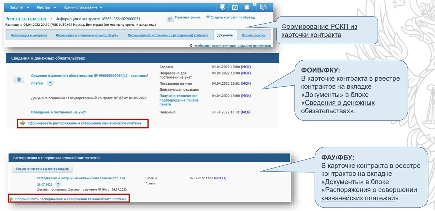 Формирование мчд в еис. Рскп в еис это. как разместить проект контракта в еис. где в еис найти карточку контракта. карточка договора для размещения информации в еис.