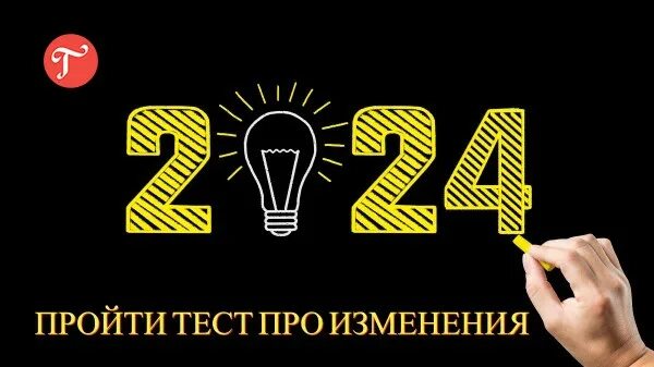 159 изменения 2024