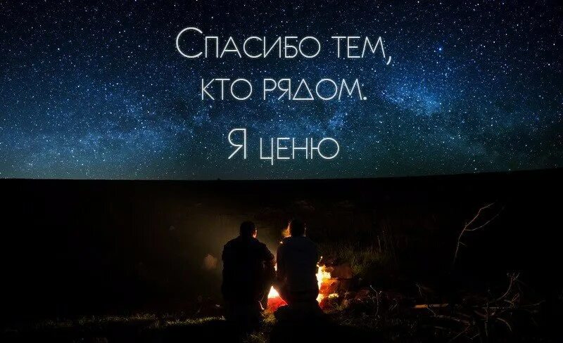 Спасибо тем кто был рядом песня