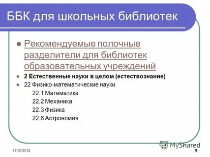 Таблицы ббк для школьных библиотек