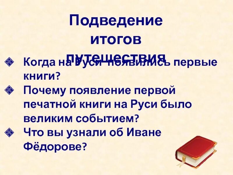 Почему появились книги