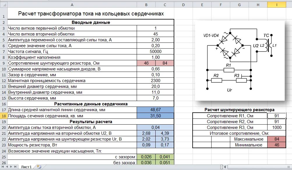 Расчет уставок трансформатора. Как рассчитать мощность вторичной обмотки трансформатора тока. как посчитать напряжения трансформатора. трансформатор тока для измерения тока расчет. трансформатор расчет силы тока.