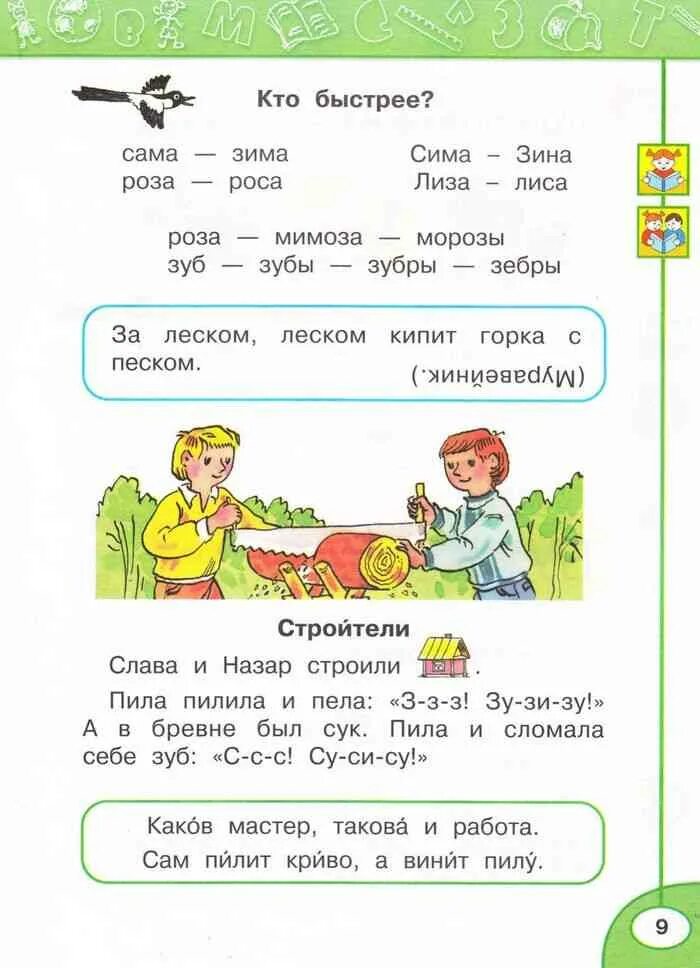 Русский язык климанова макеева ответы. Азбука 1 класс Климанова Макеева 1 часть. Азбука 1 класс перспектива Климанова Макеева. Азбука 1 класс Климанова Макеева. Азбука 1 класс 2 часть Климанова Макеева.