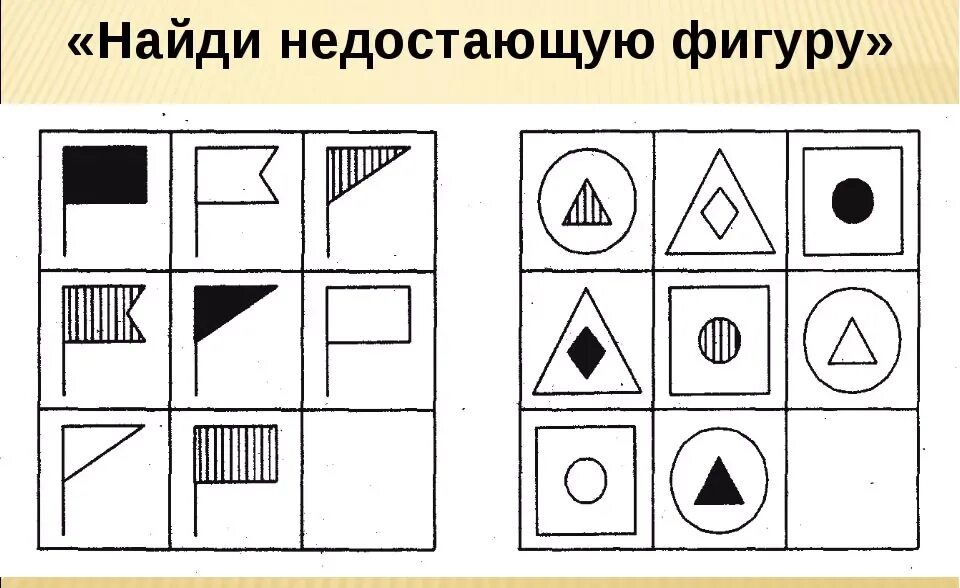 Недостающие фигуры для дошкольников. Найди недостающую фигуру. Задание Найди недостающую фигуру для дошкольников. Логические задания для дошкольников.