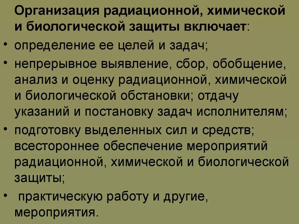 Задачи РХБ защиты. Задачи войск РХБ защиты. Организация химической биологической и радиационной защиты. Цель РХБЗ.