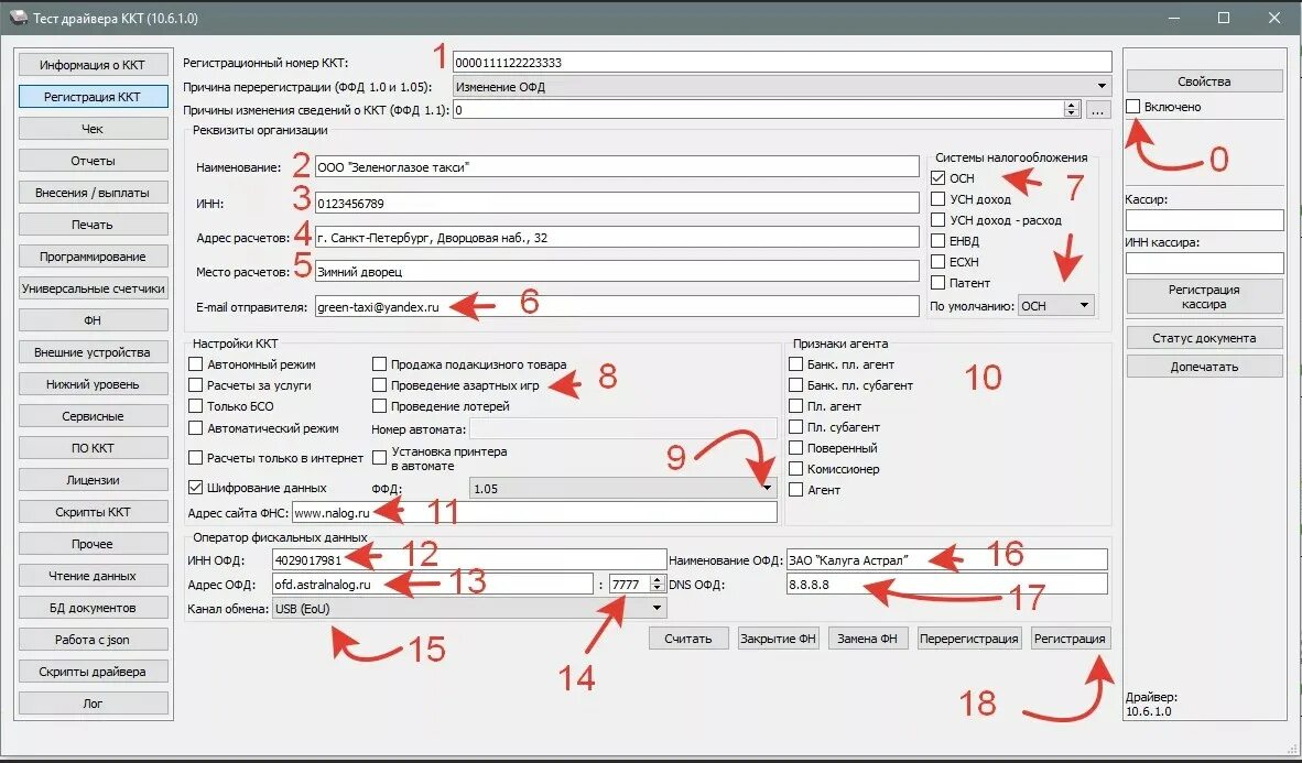 Тест драйвера 10. Чек тест драйвер Атол. Регистрационный номер ККТ Атол. Регистрационный номер ККТ Атол 25ф. Тест драйвера ККТ 10.9.0.0.