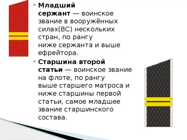 Присвоено звание сержанта. Младший сержант в армии звания. Мл сержант звание. Звание ефрейтор в армии. Старшина звание.