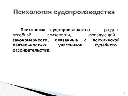 Психологические особенности участников