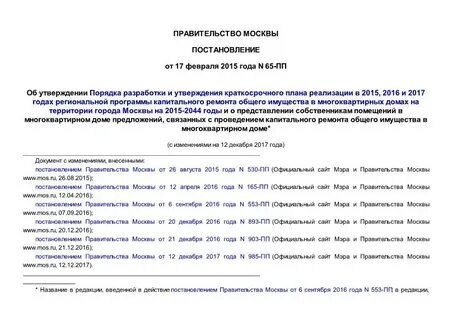 Об утверждении краткосрочной программы капитального ремонта