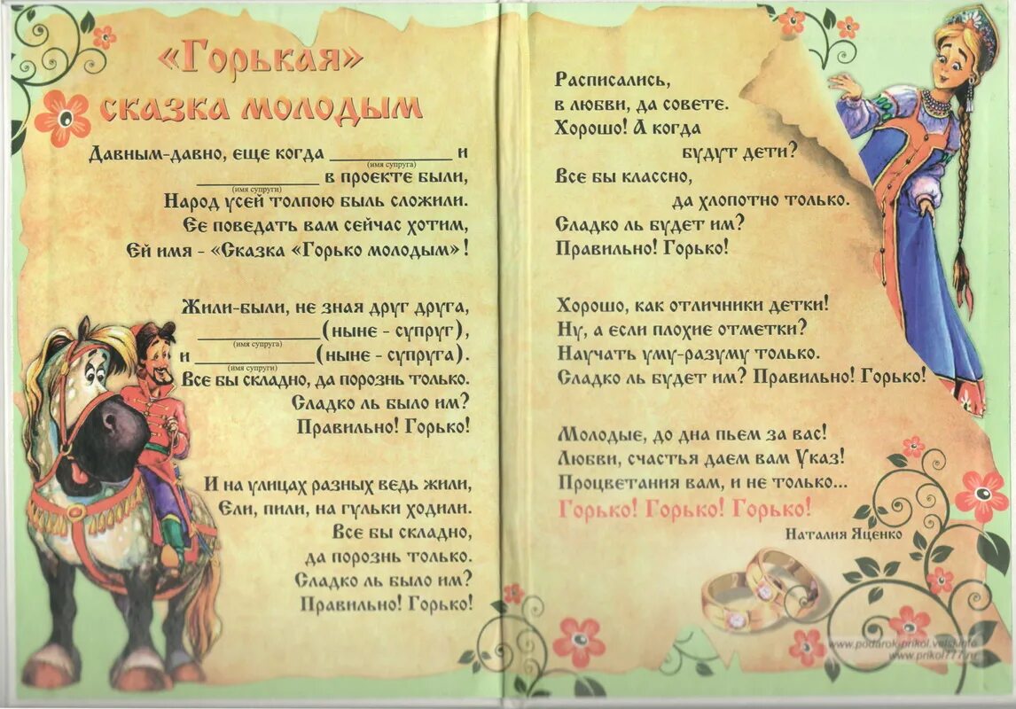 Сценка поздравление на свадьбу. Сценарий на свадьбу с поздравлениями. Сценки поздравление на свадьбу смешные прикольные. Прикольные сценки на свадьбе. Шуточные инсценировка