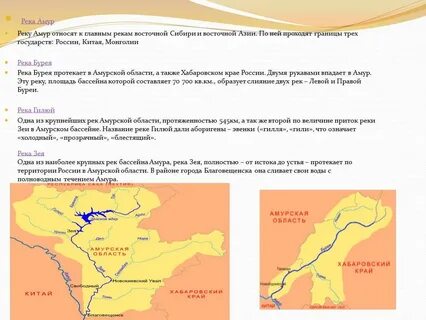 Исток направление течения устье реки амур