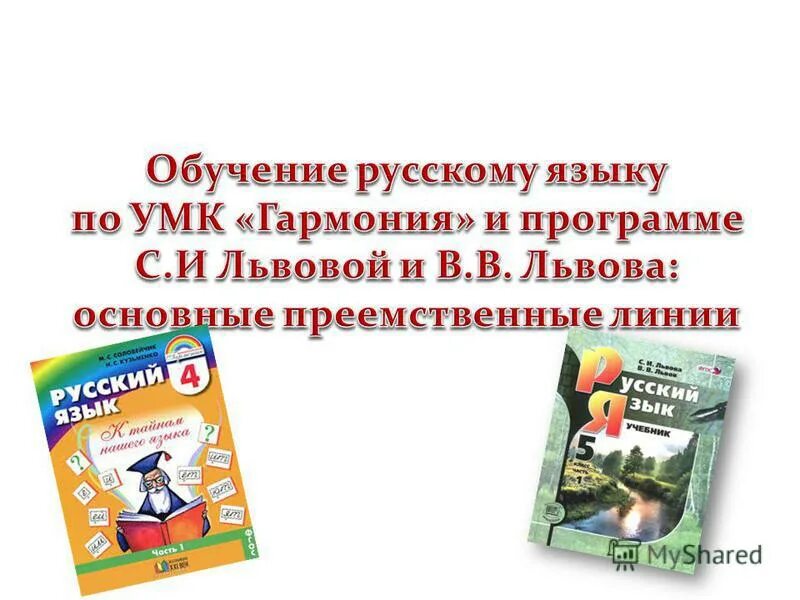 русский язык умк авторы. русский язык умк авторы. умк перспектива русский язык 4 класс. авторы умк школа россии. умк русский язык.