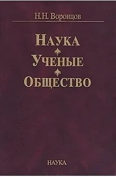 Служим обществу на благо. Общество ученых. Научно-технический прогресс (нтп). Ученые общества. Ученые общества.