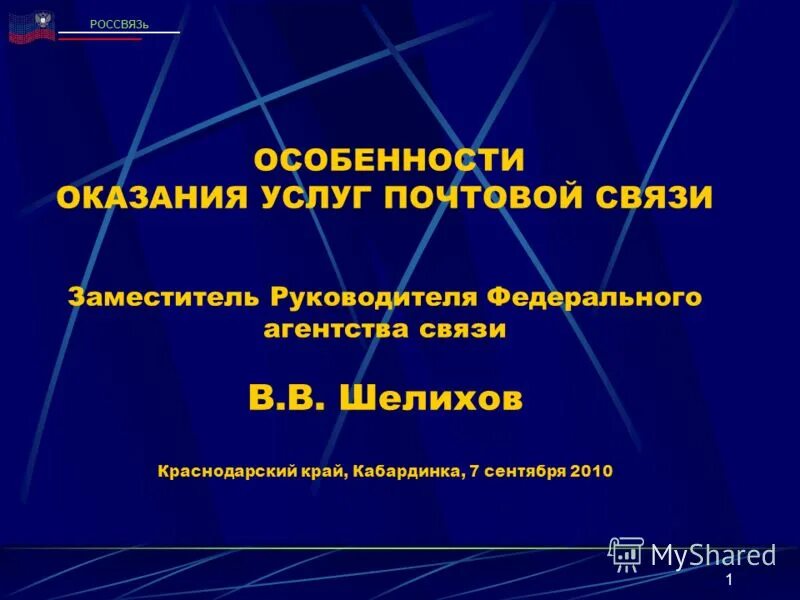 Особенности почтовой связи. Особенности договора по оказанию услуг. Особенности выполнение работ оказание услуг. Особенности выполнение работ оказание услуг. Оказание платных медицинских услуг бюджетными учреждениями.