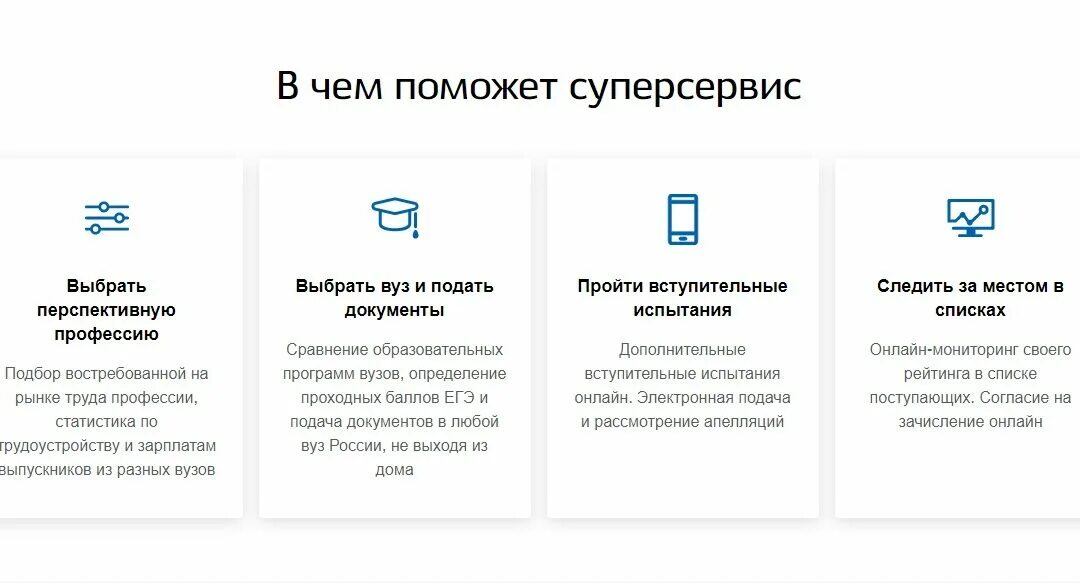 Поступи через госуслуги. Госуслуги поступление в вуз. Подача документов в вузы на госуслугах.