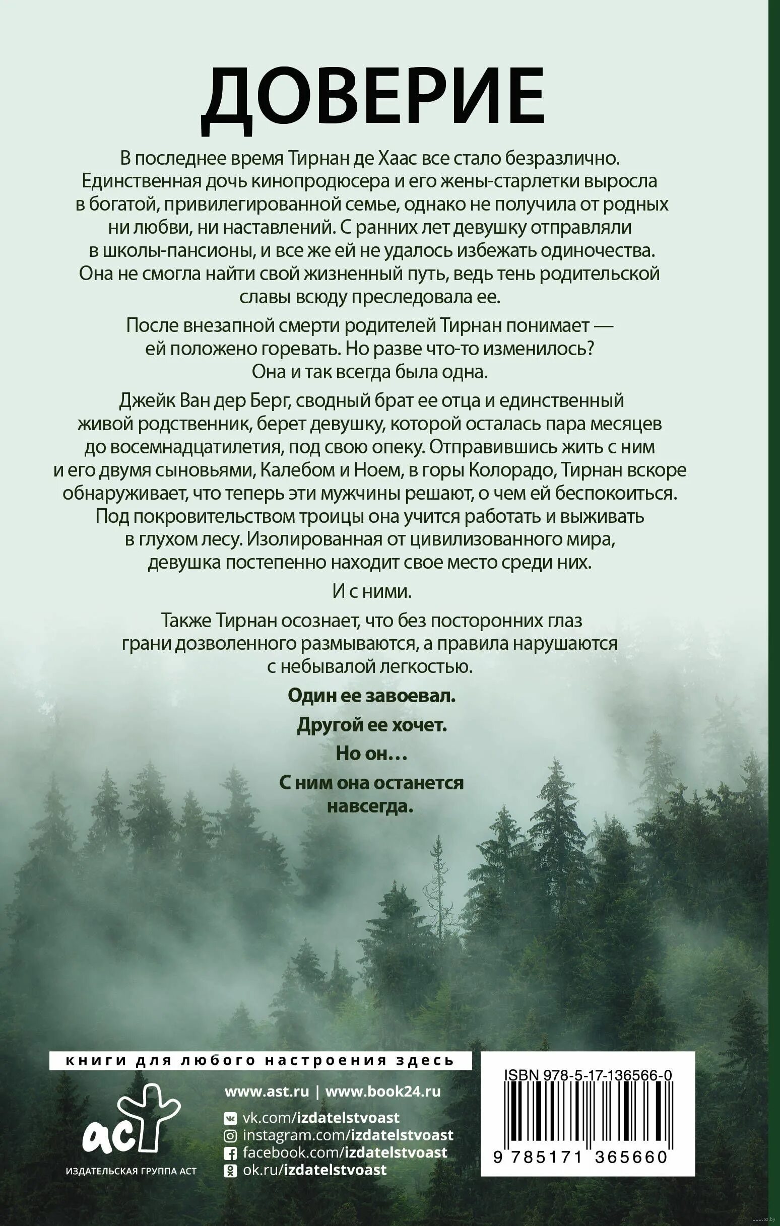 Доверие пенелопа дуглас полностью. Доверие Дуглас книга. Пенелопа Дуглас "доверие". Доверие книга Пенелопа. Пенелопа Дуглас книги.