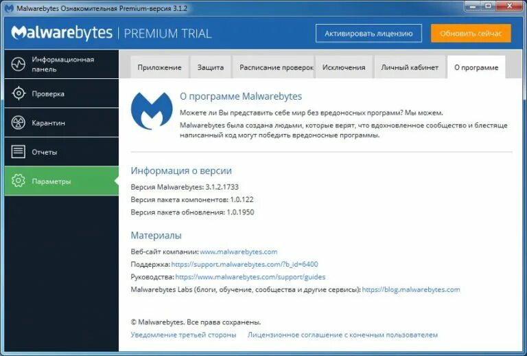 Malwarebytes что это за программа. Malwarebytes. антивирусник malwarebytes. программа от вирусов malwarebytes. malwarebytes антивирус описание.