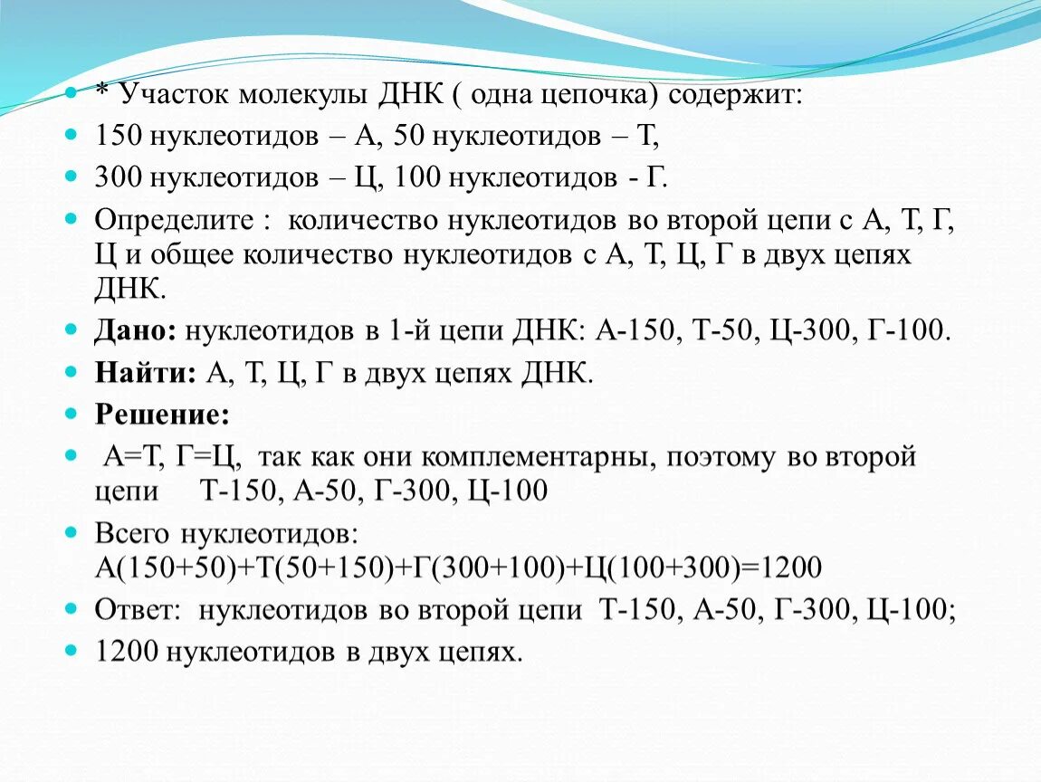 Число нуклеотидов в днк и рнк. Процентное соотношение нуклеотидов в ДНК. Порядок нуклеотидов в ДНК. Решение задач по молекулярной биологии. Количество нуклеотидов.