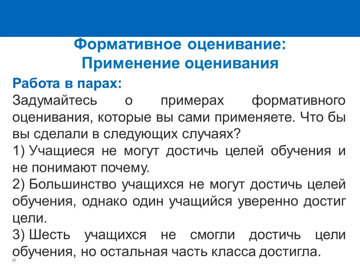 Слова оценки работы. Оценивание. Формативное оценивание. Формативное оценивание на уроках. Формативное оценивание в баллах.