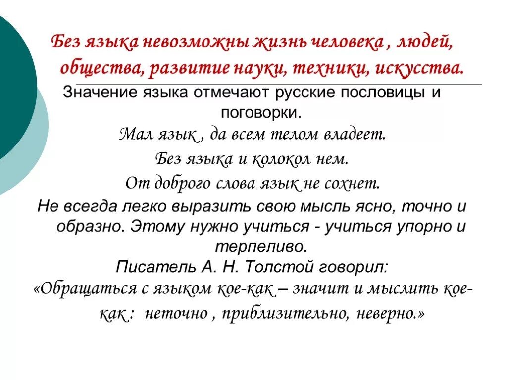 Сочинение для чего нужно русский язык. Важность изучения русского языка. Изучайте русский язык презентация. Поговорки на тему о важности языка. Роль родного языка в жизни общества.