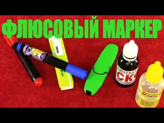 Как создать маркер. Самодельный маркер. Самодельный маркер для тегов. Самодельный маркер для граффити.