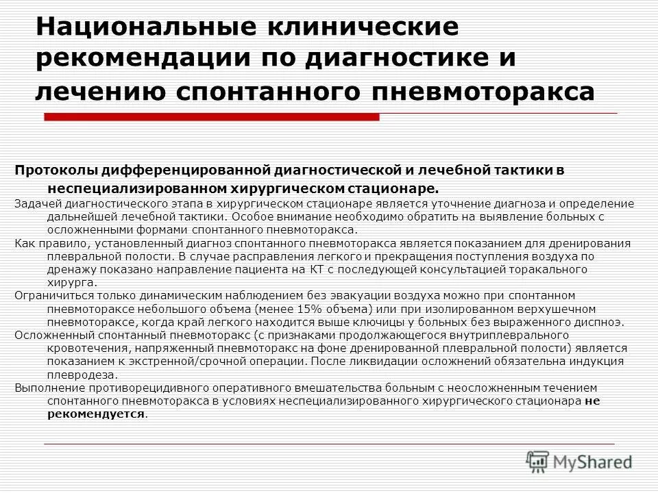 структура и функции приемного отделения хирургического стационара?. задачи хирургического стационара. задачи хирургического отделения стационара. структура и организация работы хирургического стационара. задачи хирургического стационара.