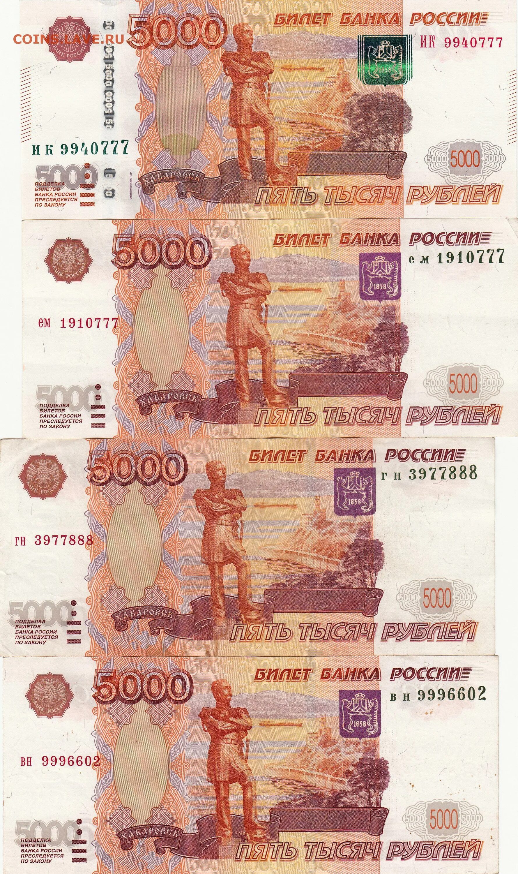 Номера 5000 купюр. Банкнота 5000 рублей. 5000 Рублей номер. Номера купюр 5000. Деньги 5000 рублей.