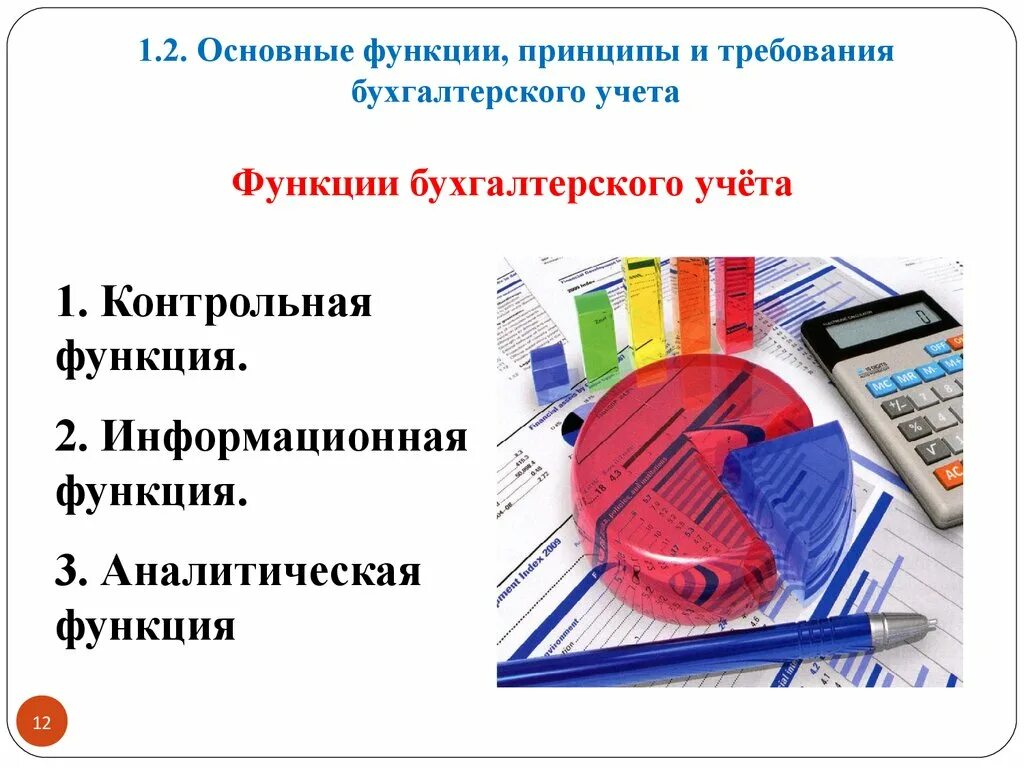 Основной бухгалтерский учет в россии