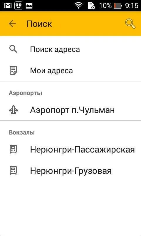 Расписание автобуса 101 нерюнгри. Такси Чульман. Такси Нерюнгри Чульман аэропорт. Нерюнгри такси до аэропорта. Ночь такси Чульман.