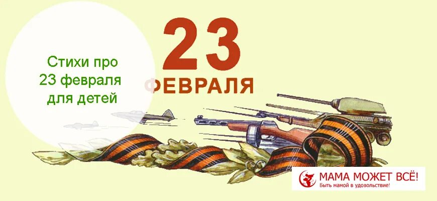 Стихотворение 23 февраля для детей 3 года. Стихи на 23 февраля. 23 Февраля для детей. Стих на 23 февраля для детей 3 года. Стихи к 23 февраля для дошкольников короткие.