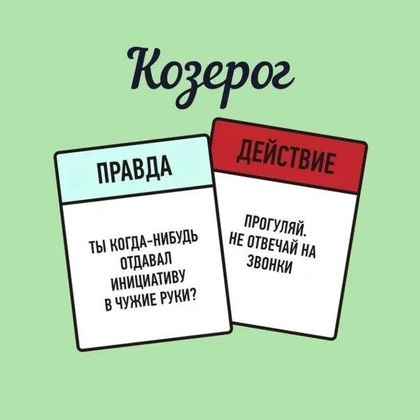 Правда мальчику. Правда и действие. Правда или действие. Правда для правды и действия. Действия для правды и действия.