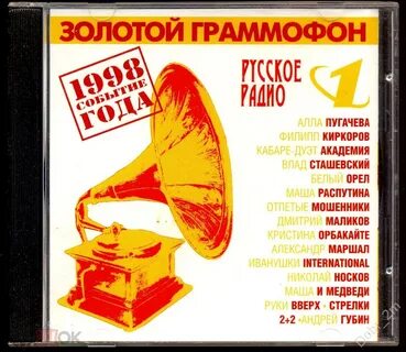 Слушать золотые хиты золотого граммофона