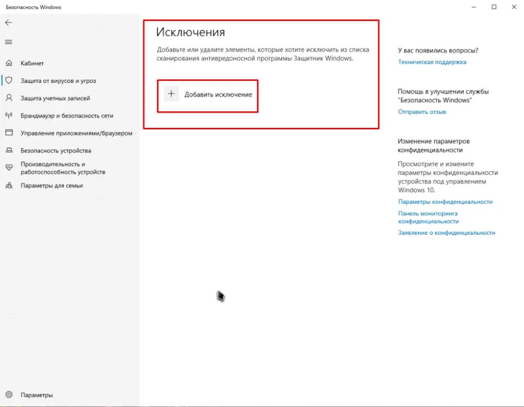 Исключения защитника Windows 10. Добавить исключение в защитник Windows 10. Как добавить в исключения в защитнике виндовс 10. Добавления исключения.